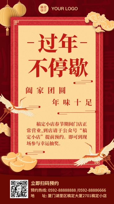 春节不打烊活动营销手机海报预览效果