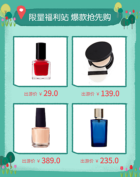 美妆/爆款/新品推荐