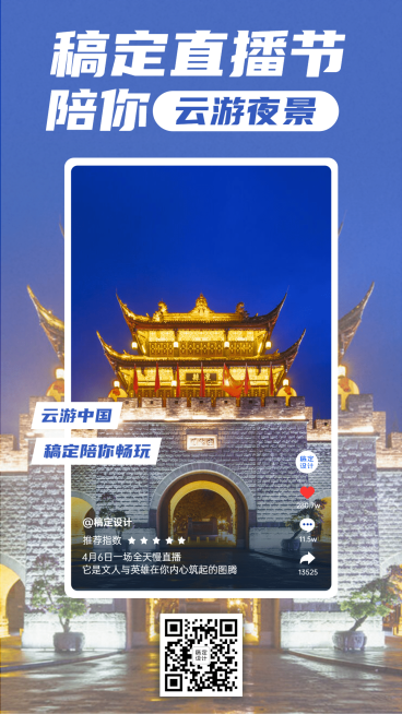 旅游出行活动宣传实景手机海报预览效果