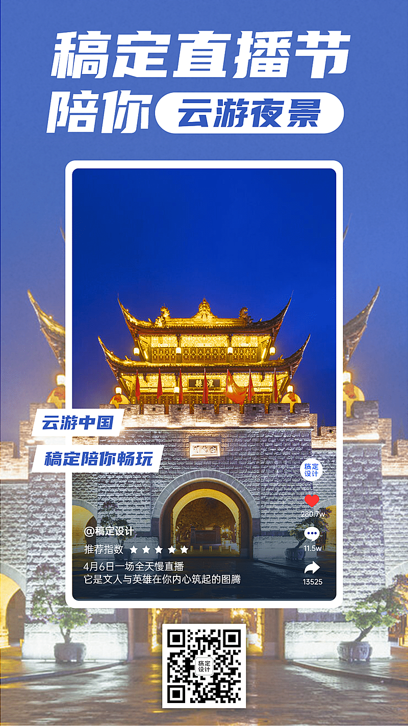 旅游出行活动宣传实景手机海报