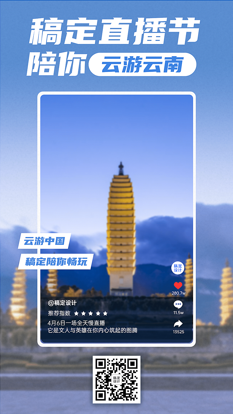 旅游出行活动宣传实景手机海报