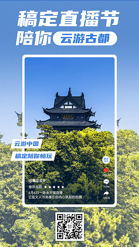 旅游出行活动宣传实景手机海报