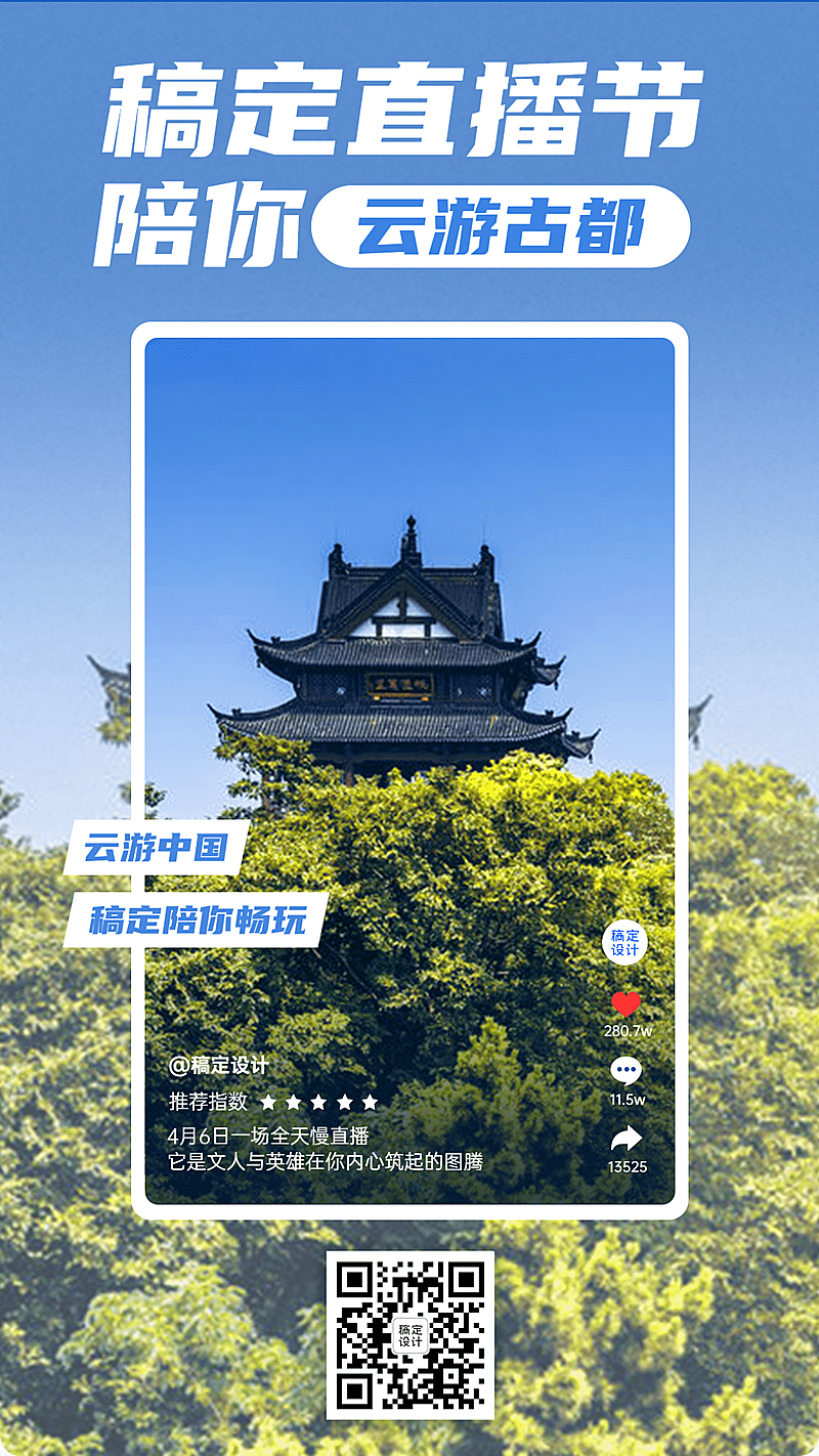 旅游出行活动宣传实景手机海报