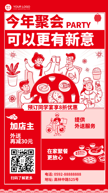 餐饮元宵老友聚会促销活动海报预览效果