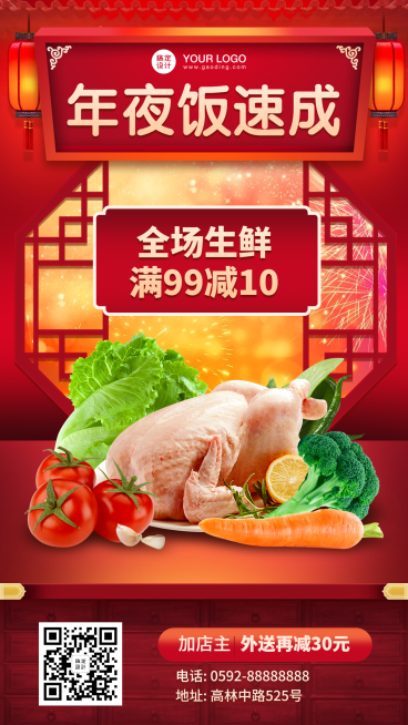 餐饮春节生鲜促销活动海报预览效果
