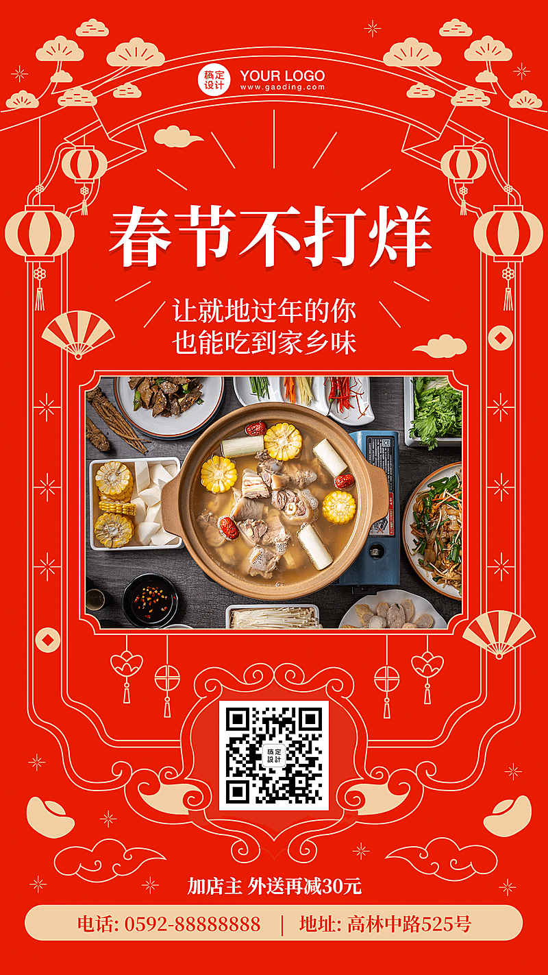 餐饮春节不打烊营业通知海报