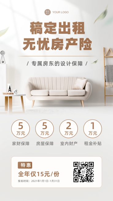 金融保险出租房产险介绍手机海报预览效果