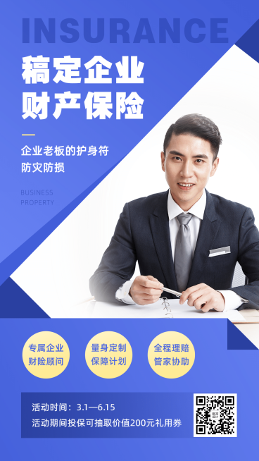 金融保险企业财产保险介绍手机海报预览效果