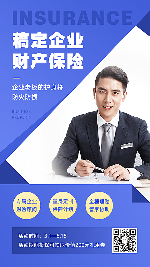 金融保险企业财产保险介绍手机海报