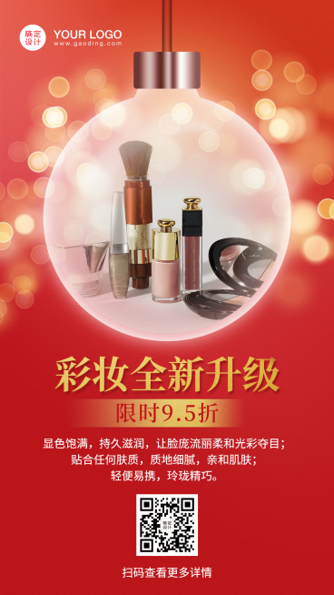 美容美妆套装产品展示预览效果