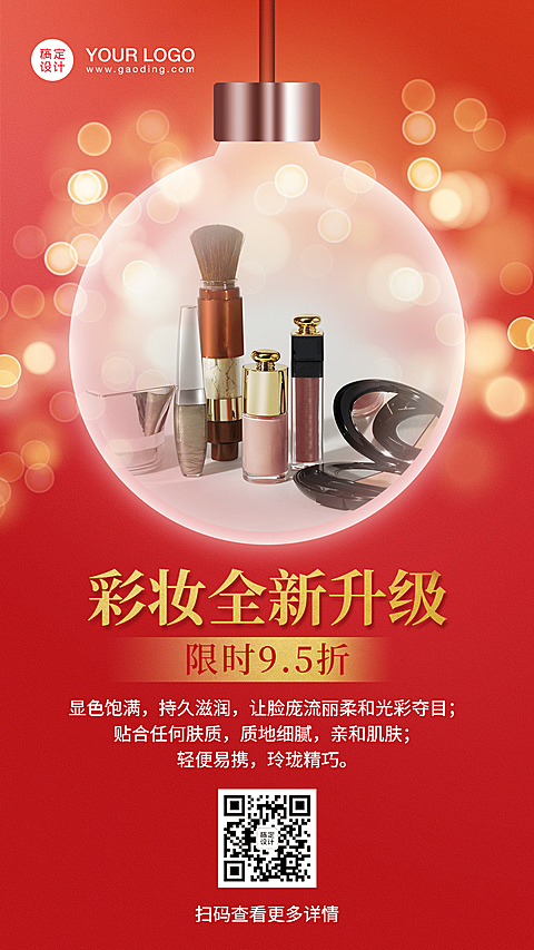 美容美妆套装产品展示