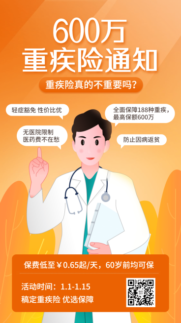 金融保险重疾险产品介绍产品宣传手绘海报预览效果