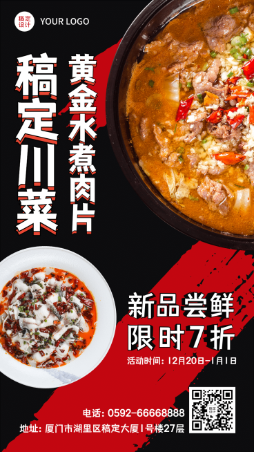 稿定川菜小炒促销活动海报预览效果