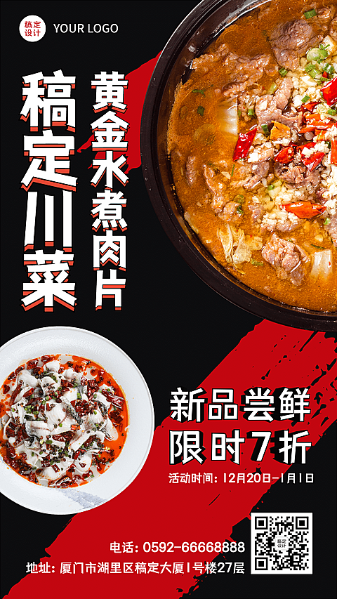 稿定川菜小炒促销活动海报