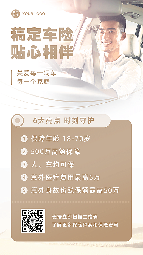 金融保险车险介绍融图商务风手机海报