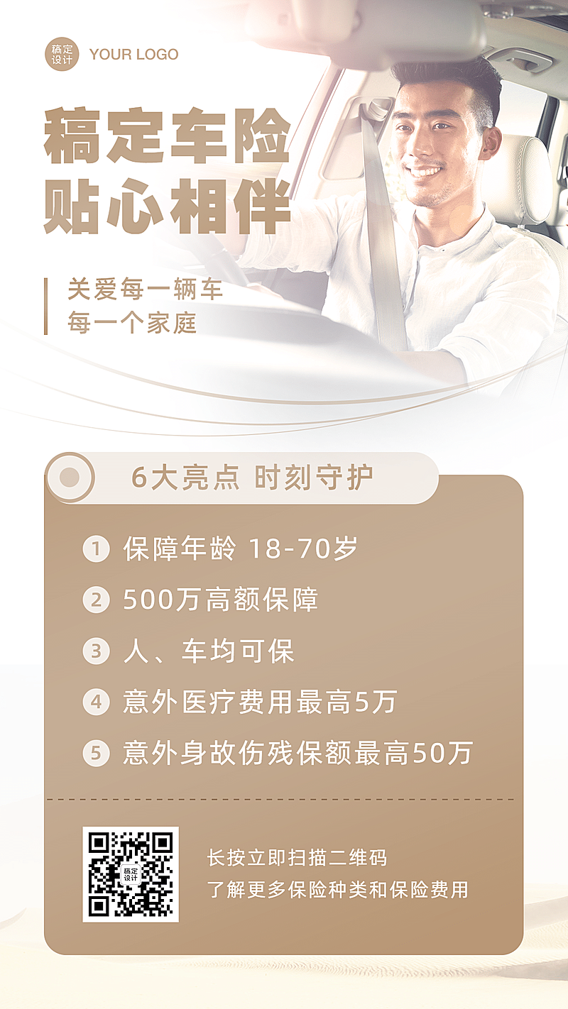 金融保险车险介绍融图商务风手机海报