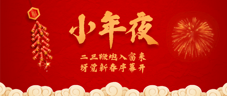 春节小年喜庆公众号首图预览效果