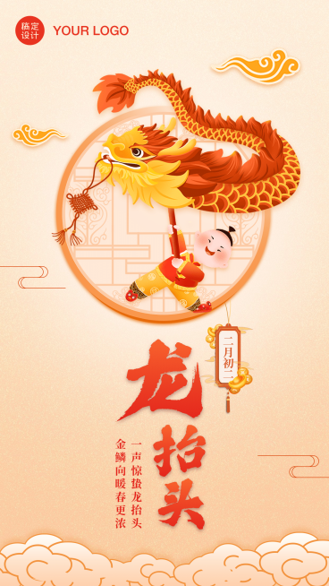 二月二龙抬头节日祝福问候舞龙卡通预览效果