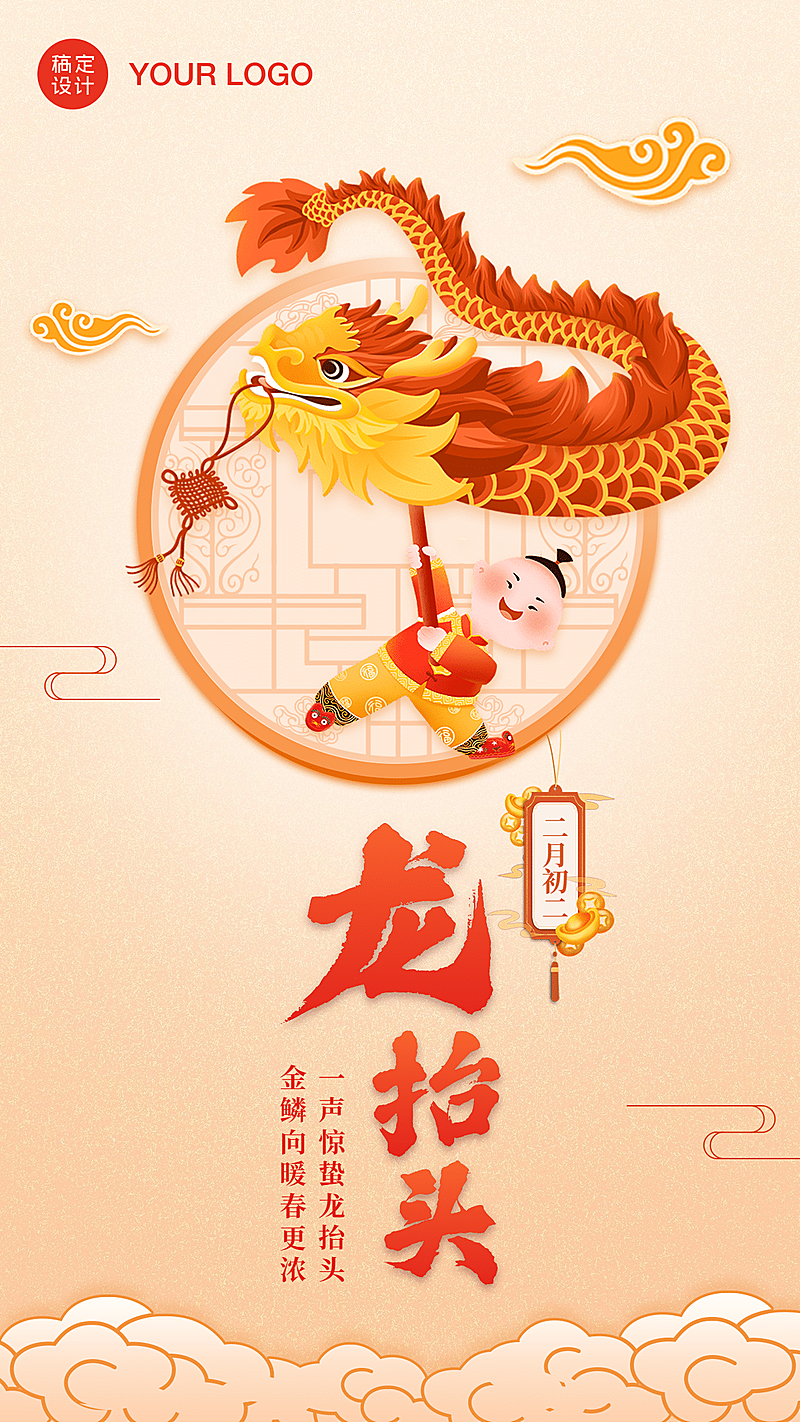 二月二龙抬头节日祝福问候舞龙卡通