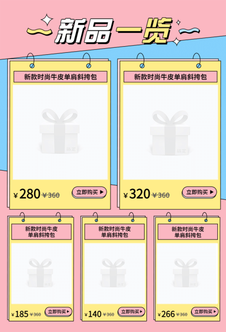 箱包/可爱/新品推荐预览效果