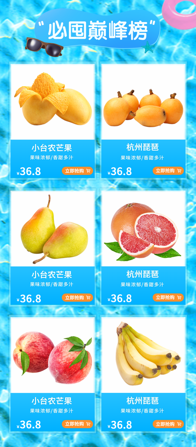 水果/夏季美食榜单