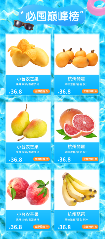 水果/夏季美食榜单预览效果