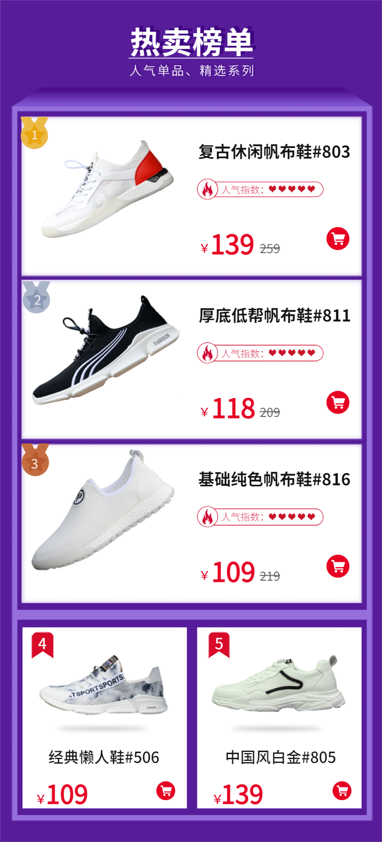 鞋子/简约/热卖榜单