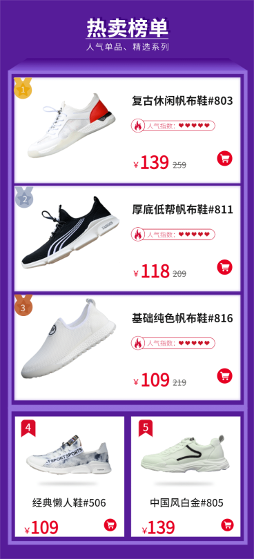 鞋子/简约/热卖榜单预览效果