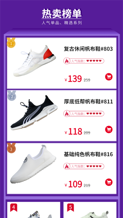 鞋子/简约/热卖榜单