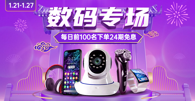 C4D年货节数码促销海报banner预览效果