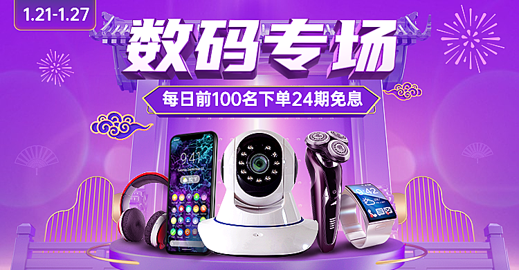 C4D年货节数码促销海报banner