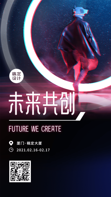 科技人物邀请函未来会议论坛海报预览效果