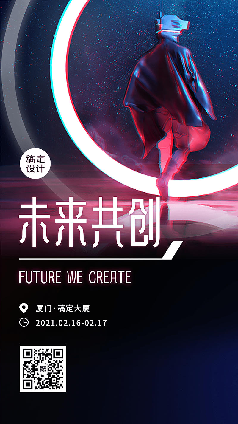 科技人物邀请函未来会议论坛海报