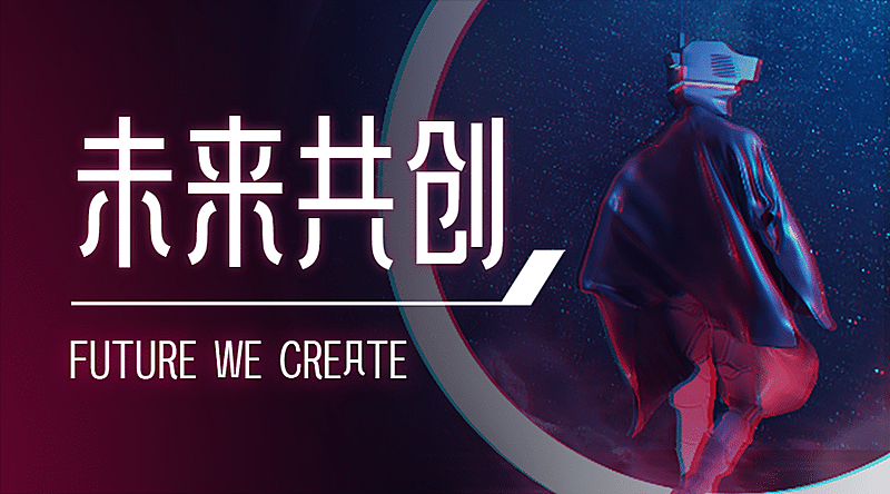 科技人物邀请函未来会议论坛banner