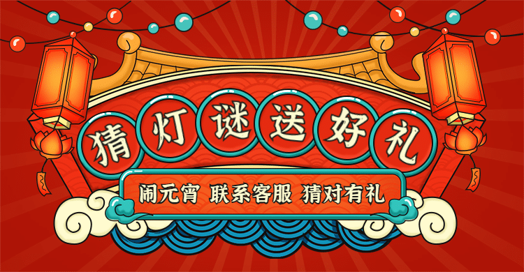 手绘元宵节促销海报banner预览效果