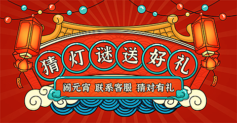 手绘元宵节促销海报banner