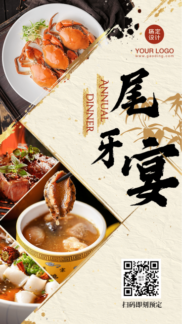 餐饮美食尾牙营销实景手机海报预览效果