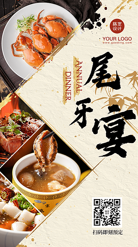 餐饮美食尾牙营销实景手机海报