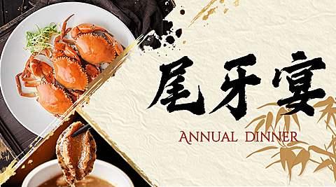 餐饮美食尾牙营销实景广告banner