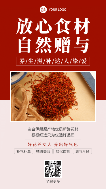 养生保健知识科普藏红花产品展示预览效果