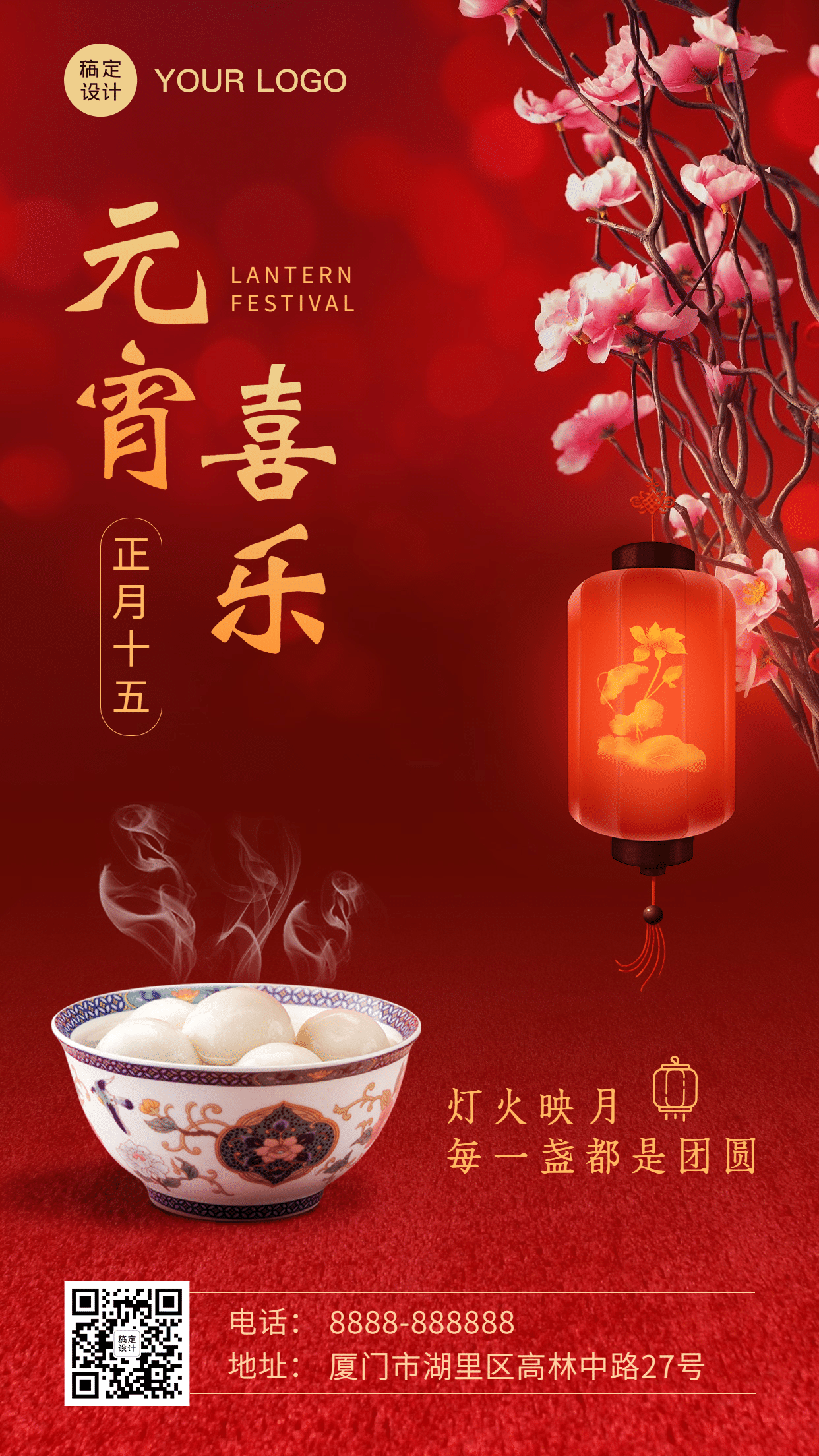 元宵节祝福中国风手机海报