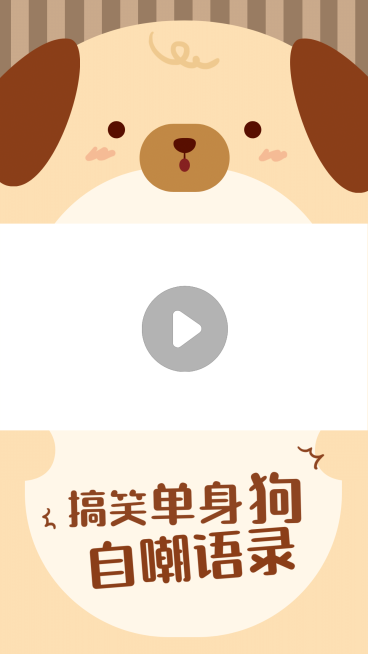 情人节单身狗情感频边框预览效果