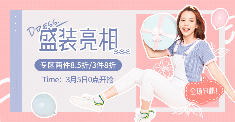 38女王节女装促销海报banner