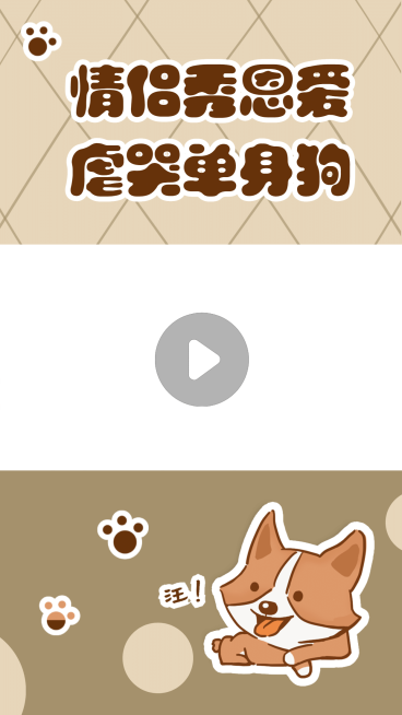 情人节秀恩爱情感视频边框预览效果
