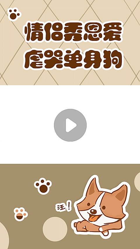 情人节秀恩爱情感视频边框