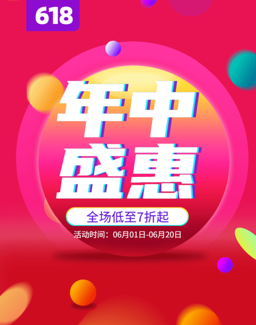 618年中大促年中大促折扣预览效果