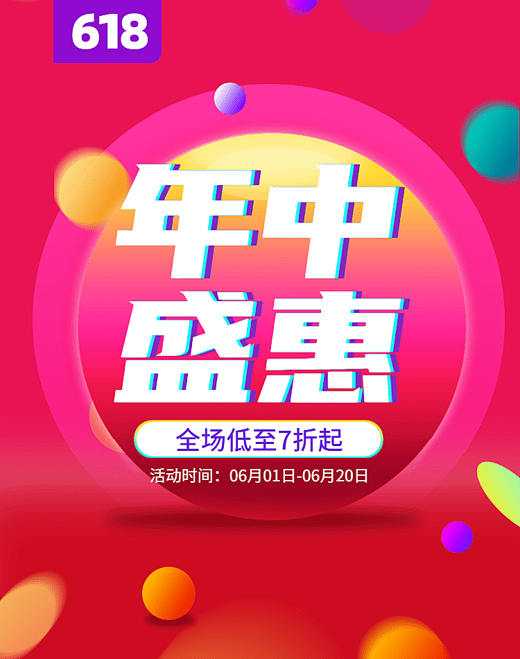 618年中大促年中大促折扣