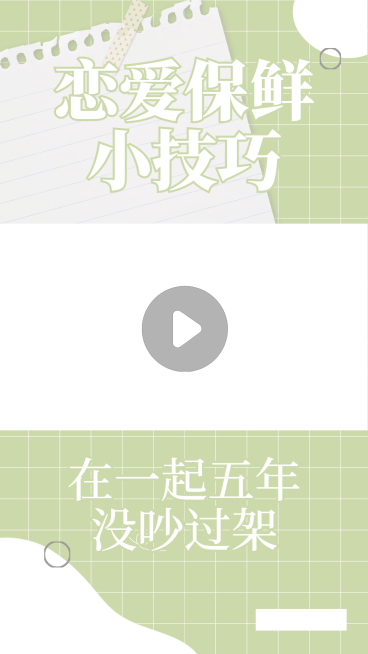 情人节恋爱情感干货视频边框预览效果