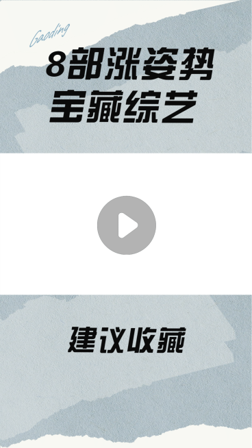 简约影视综艺分享推荐娱乐视频边框预览效果