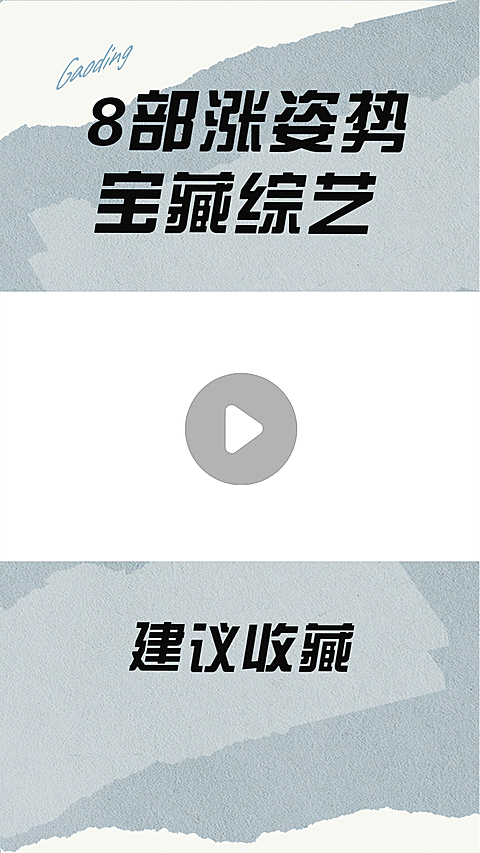 简约影视综艺分享推荐娱乐视频边框
